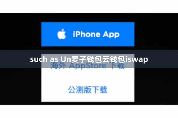 such as Un麦子钱包云钱包iswap